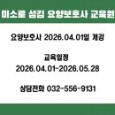미소로섬김요양보호사교육원 네이버블로그