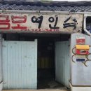 인정여인숙 이미지