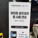 락킨카워시(ROCKIN CAR WASH) 이미지
