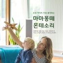 한국몬테소리협회 이미지