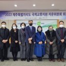 제주국제교류센터