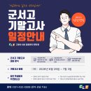 군서고등학교 | 군서고 기말고사 일정 안내