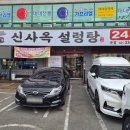 신사옥설렁탕