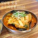고구려짬뽕10101석남점 이미지