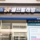 워시엔조이셀프빨래방전주혁신 이미지
