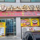 우신왕곰탕 이미지