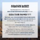 하늘아래농원