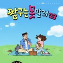 예왕아! 짱구는 못말려 23기 8/17에 첫방송한대!! 이미지