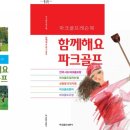 파크골프지도사 2급 양성과정 이미지