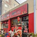 짬뽕과삼촌