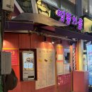 띵동아이스크림 - 남양주시 도농로17번길 19 | [건대]띵똥와플 건국대점 | 건대 와플로 유명한 띵동와플 내돈내산 솔직후기