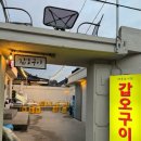 갑오구이