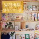 빌리버튼 이미지