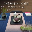 빛자기리더평생교육원 | 경북대 평생교육원 차와 함께하는 빛명상<2026년 봄학기 후기 및 여름학기 안내>