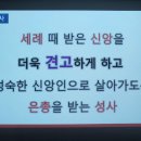 예비신자 교리반(제17과 입문성사2~성체성사) 이미지