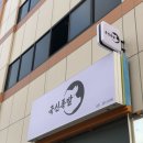 국신족발 이미지