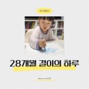 려원의 하루 | [D+869 28개월] 어린이집 / 려원이모 선물 메가맥타일즈 / 엄마아빠가 사주신 놀라운 자연 전집