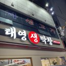 태영생막창 신암점 이미지