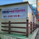 봉생보건진료소 이미지