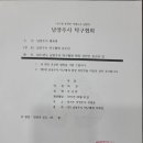 제2대 남양주시 탁구협회장 당선인 공고의 건 이미지