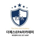 다녀온 후, 부천 옥길동 엄마들 사이 소문난 사고력 학원 : 체스와 보드게임으로 우리아이 창의력 폭발!