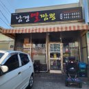 남경열짬뽕 이미지