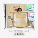 목포공방 [유유랜드] 터프팅 원데이클래스 체험 후기