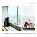 충남 서산 가볼만한곳 삼길포카페 추천 오션뷰가 멋진 소진담 서산점