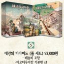 게임마스터 | 테오티우아칸 : 신들의 도시 - 디럭스 마스터 세트 보드게임 플레이 후기♡