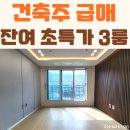 예가세탁소 | 수유동신축빌라 매매 우이초 인근 화계역 편리한 더예가 3룸