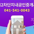 불당중흥2차단지내공인중개사사무소 이미지