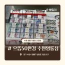 아이편한?안경콘택트 | 영통 주차 편한 가성비 안경점_ 으뜸50안경 수원영통점 내돈내산 아이 안경 맞춘 후기
