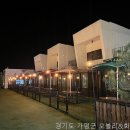 청평화이트펜션 | 오블리&amp;화이트펫 경기도 펜션 이곳에선 진짜 힐링을 경험할 수 있어요