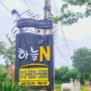 하늘N펜션 이미지