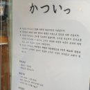 가츠잇