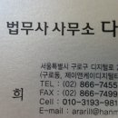 다인법무사사무소 - 마포구 마포대로14길 3 | 다인법무사사무소