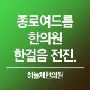 전진 한의원 이미지