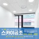 인천 검단 사무실에서 덕트형에어컨설치 시공 후기