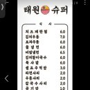 태원슈퍼앞
