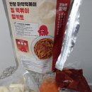 국물떡볶이 쉽게 만드는 법, 안양 마약떡볶이 밀키트 후기