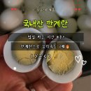 주식회사 식자재마트 | 껍질 스트레스 없는 깐계란! 국내산 20구로 계란장조림 편하게 만들기 (식자재마트)