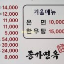 종가집면옥 이미지