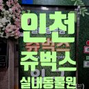 벅스네 | [인천 실내동물원] 쥬벅스 서창동 방문 후기,주차꿀팁