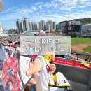 11305-10-67-1 | 부산 데이트 가볼만한곳 추천! 사직야구장 직관 후기 (ft. 예매, 먹거리, 중앙상단석 시야)