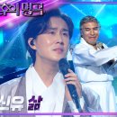 삶 [불후의 명곡2 전설을 노래하다/Immortal Songs 2] | KBS 241116 이미지