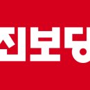 진보당 이미지