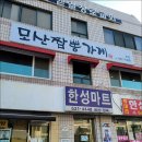 모산짬뽕가게 이미지