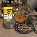 덕수궁 맛집 데이트 코스 분위기 좋은 가족외식 한식 설품 덕수궁점