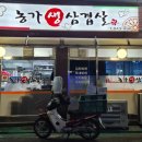 농가생삼겹살 이미지