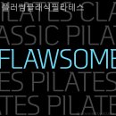 플러썸클래식필라테스 이미지